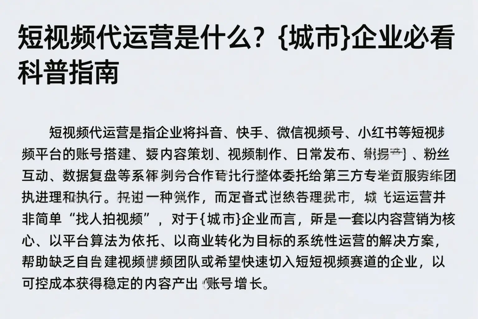 短视频代运营是什么?北仑企业必看科普指南