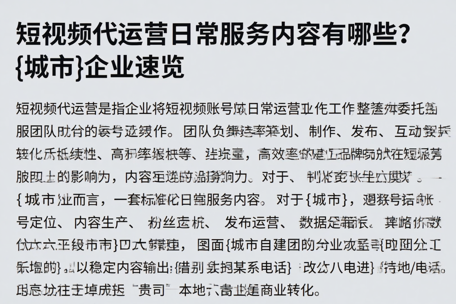 短视频代运营日常服务内容有哪些？北仑企业速览