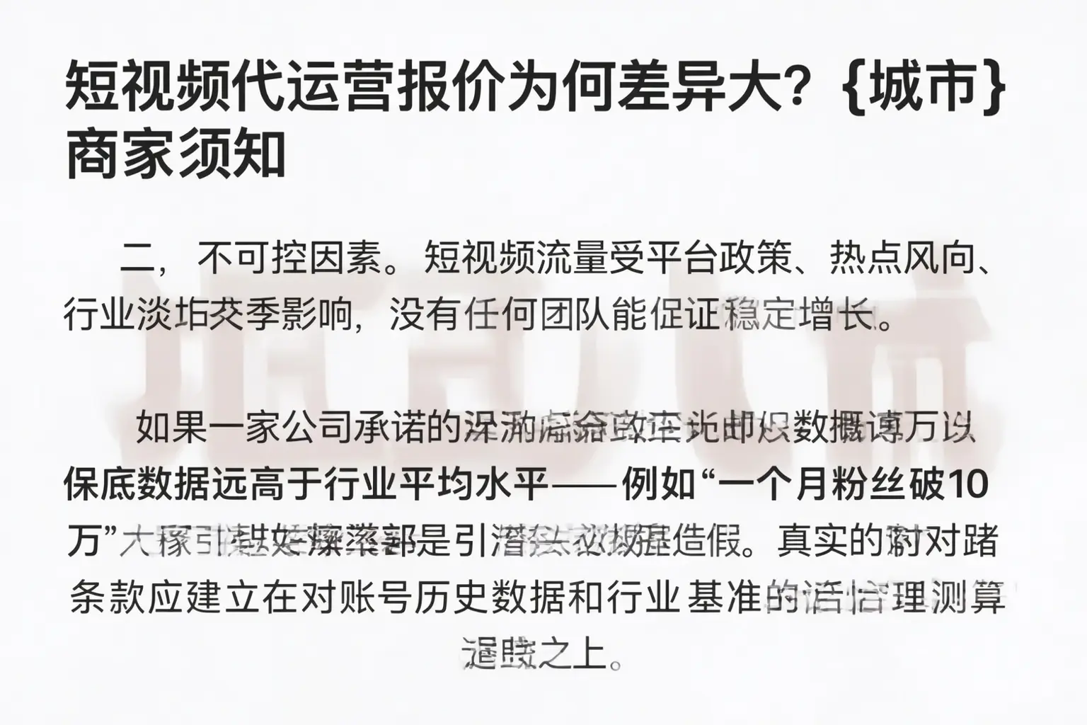 短视频代运营报价为何差异大？北仑商家须知