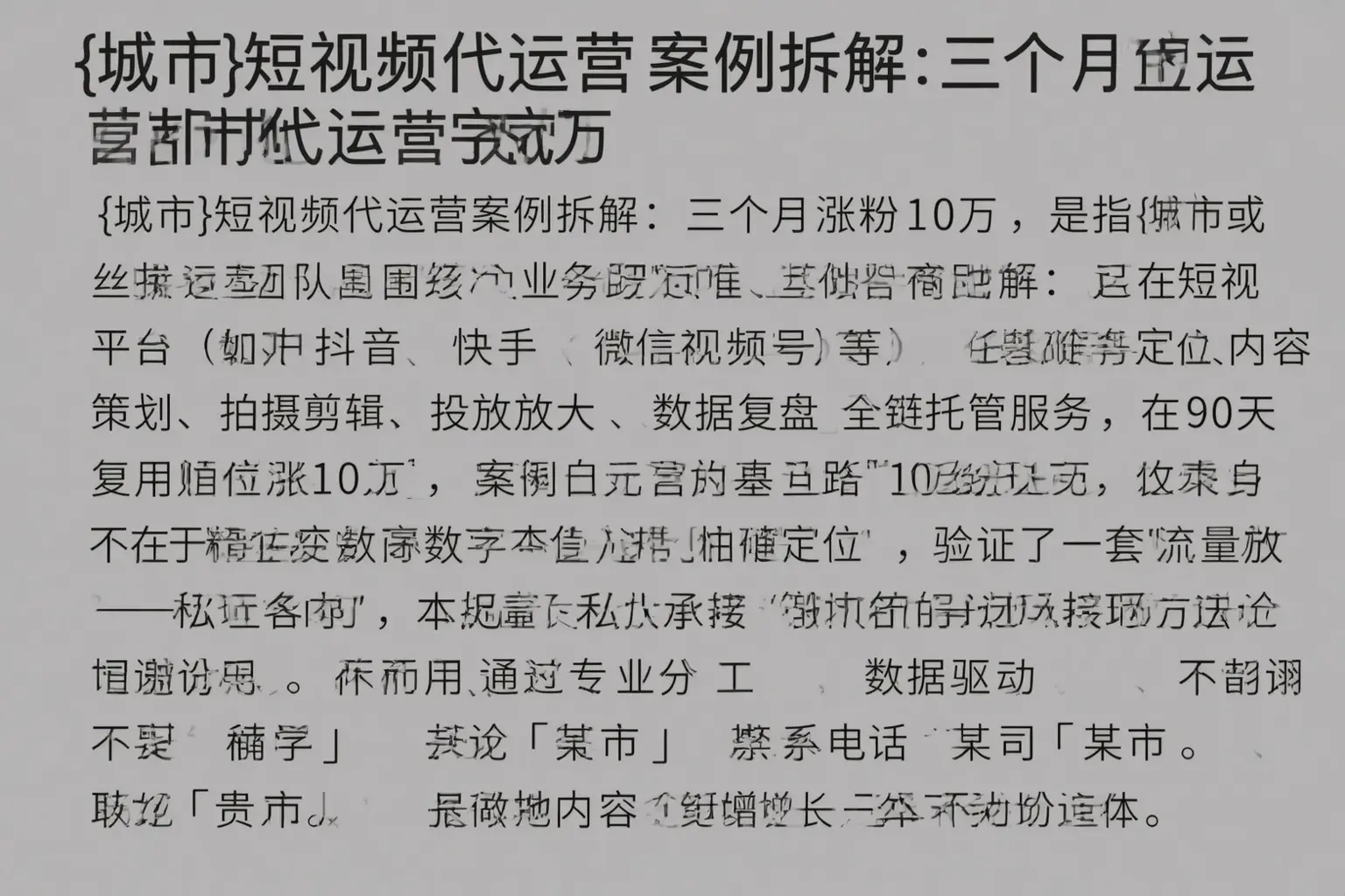 北仑短视频代运营案例拆解：三个月涨粉10万