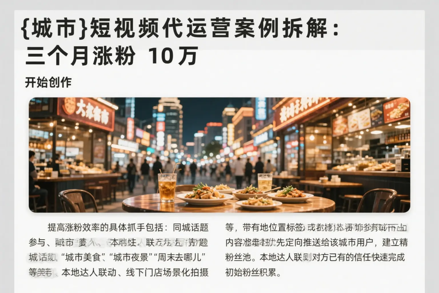 北仑短视频代运营案例拆解：三个月涨粉10万