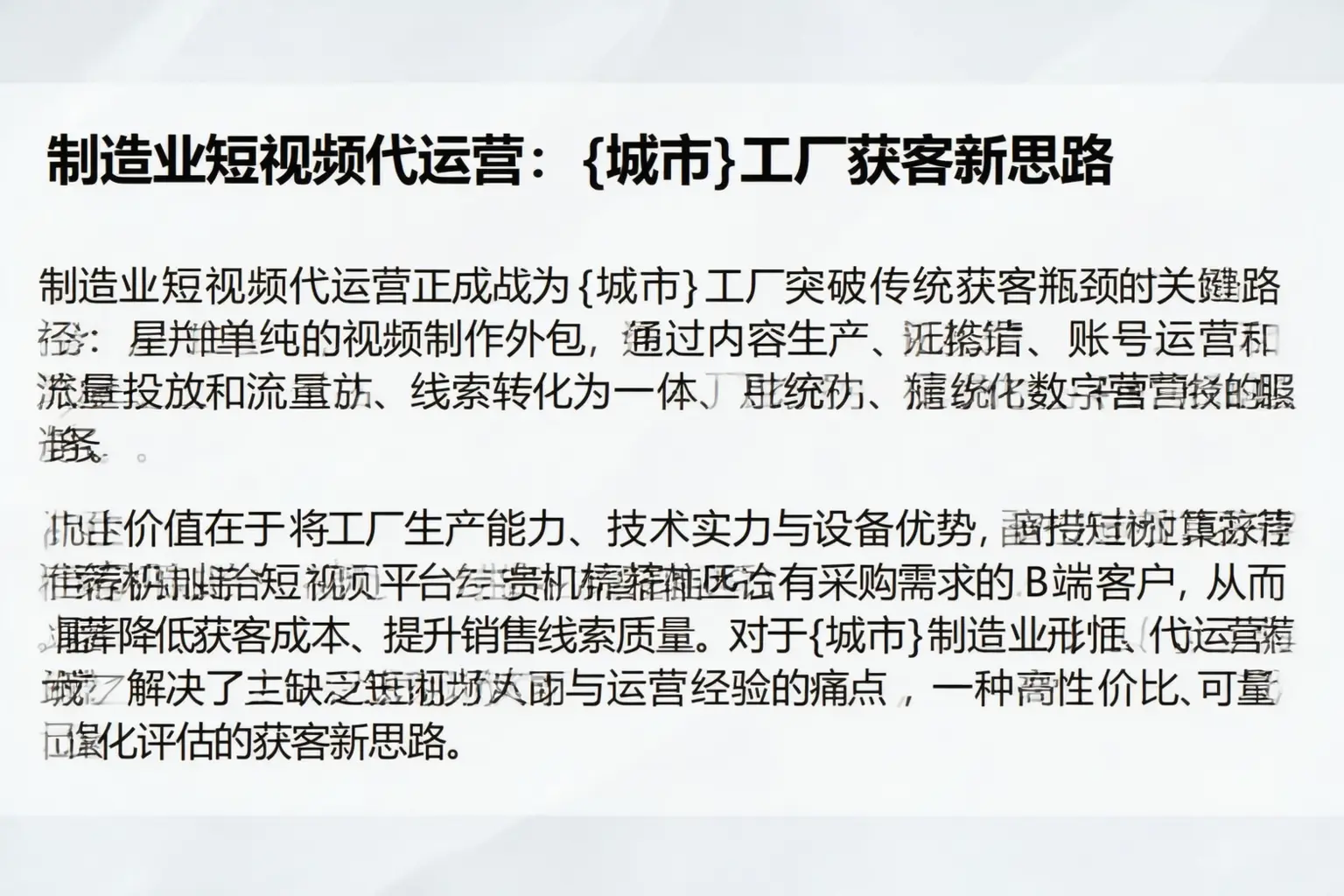 制造业短视频代运营:北仑工厂获客新思路