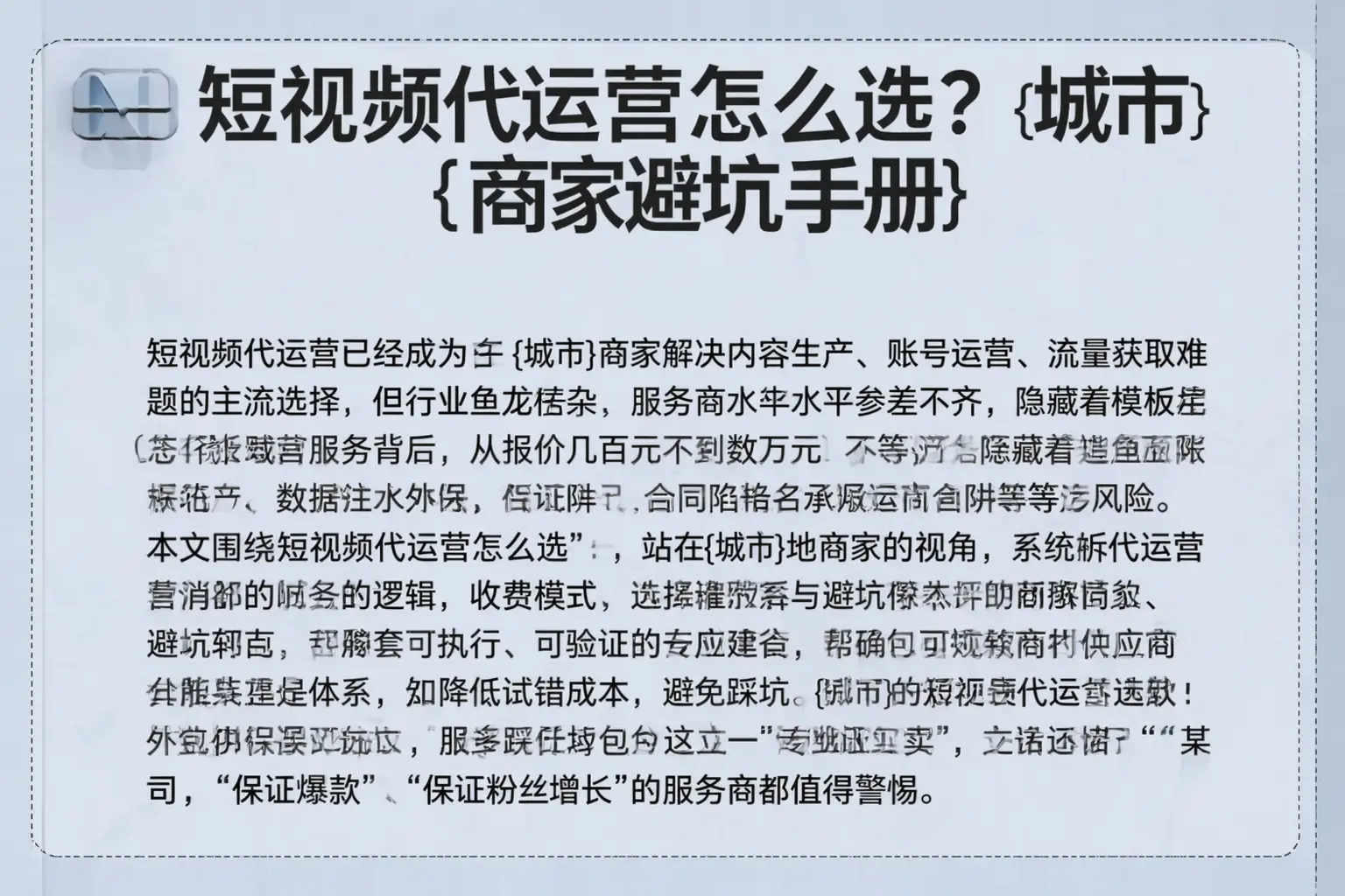 短视频代运营怎么选？北仑商家避坑手册