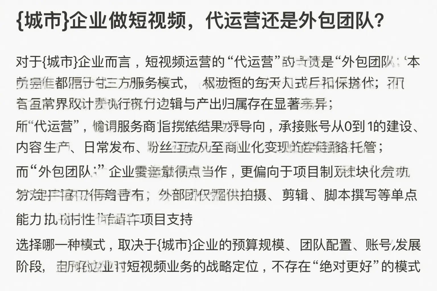 北仑企业做短视频，代运营还是外包团队？