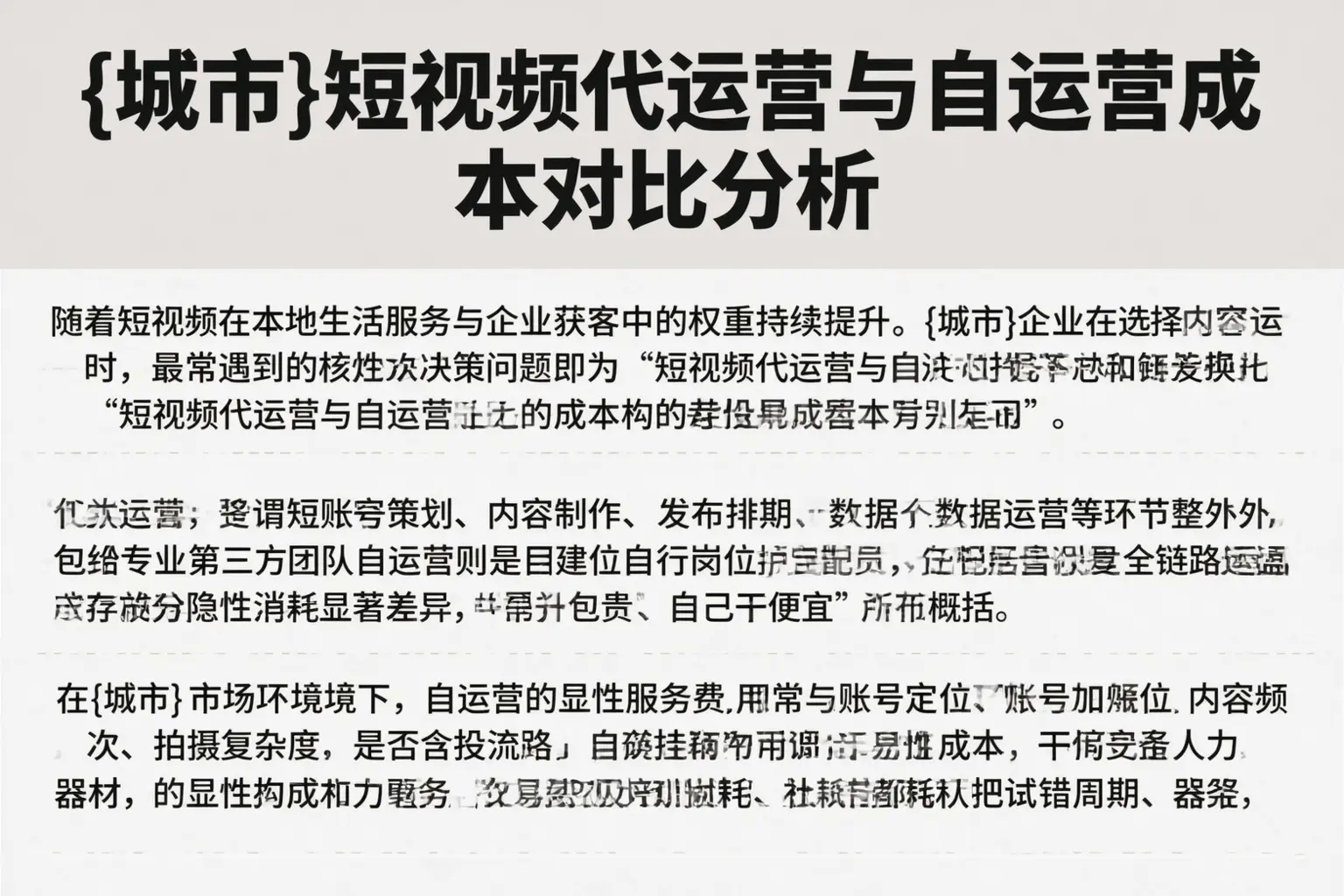 北仑短视频代运营与自运营成本对比分析