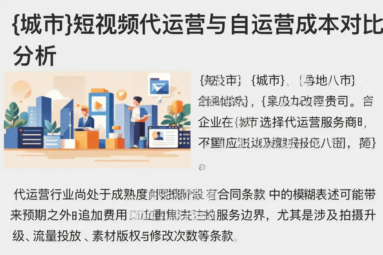 北仑短视频代运营与自运营成本对比分析