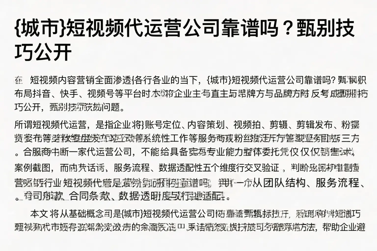 北仑短视频代运营公司靠谱吗？甄别技巧公开