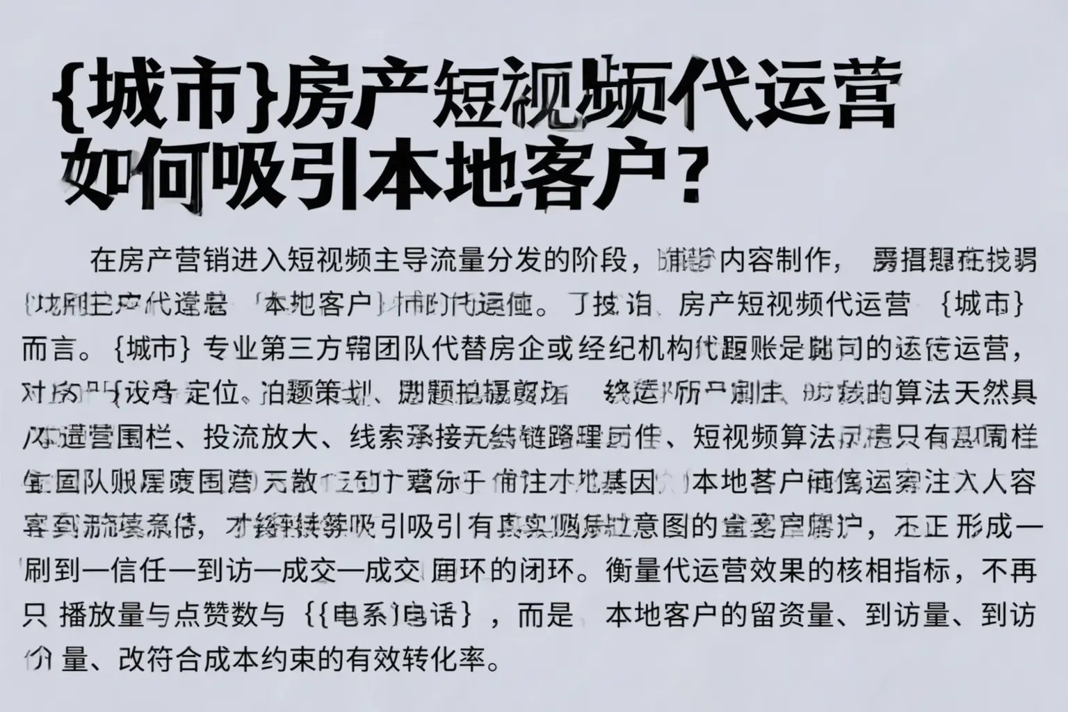 北仑房产短视频代运营如何吸引本地客户？
