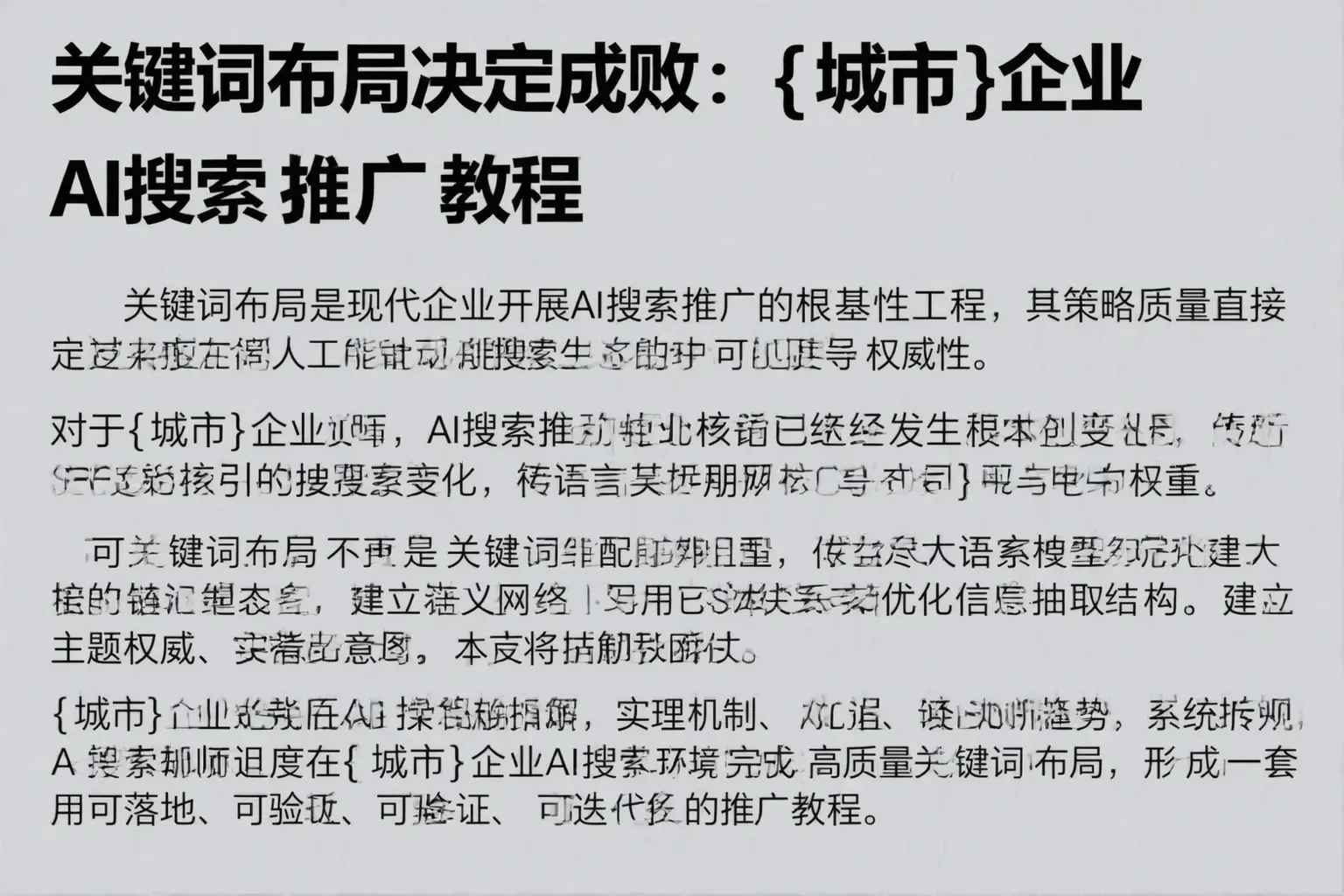 关键词布局决定成败：北仑企业AI搜索推广教程