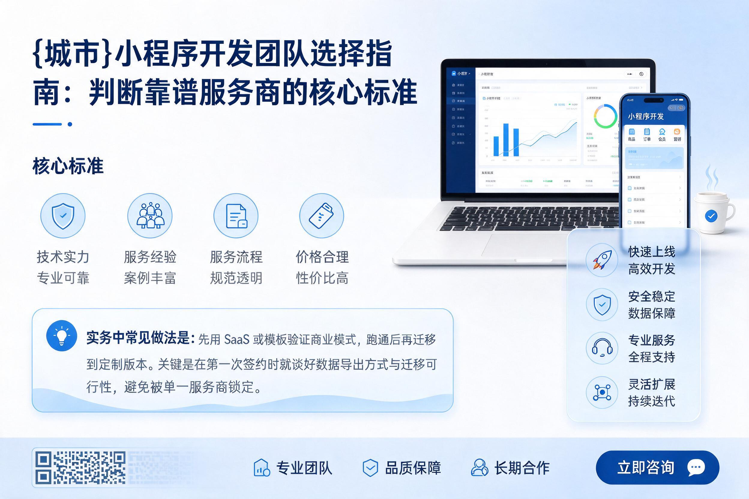 北仑小程序开发团队选择指南：判断靠谱服务商的核心标准